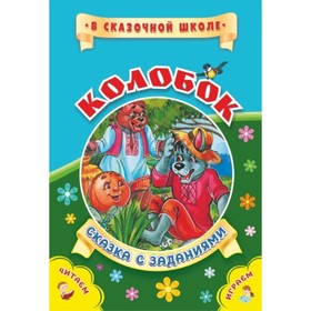 

Колобок