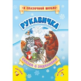 

Рукавичка