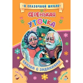 

Серенькая уточка