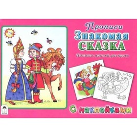 

Знакомая сказка