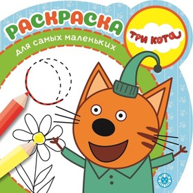 

Три Кота. №1919