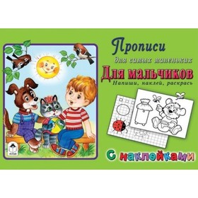 

Для мальчиков