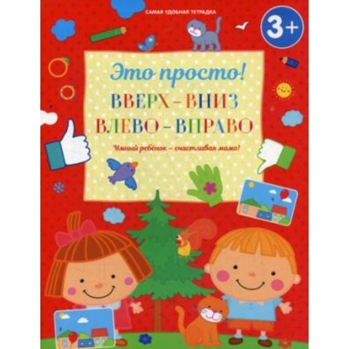 Вверх-вниз, вЛ.о-вправо. Михайлова И. М.