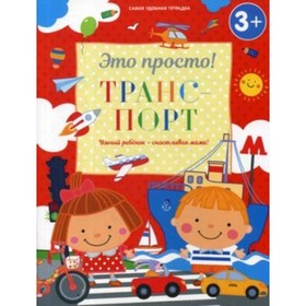 

Транспорт. Михайлова И. М.