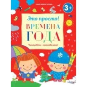 

Времена года. Михайлова И. М.