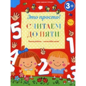 

Считаем до пяти. Михайлова Ирина Михайловна