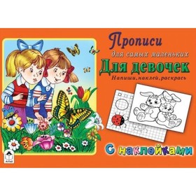 

Для девочек