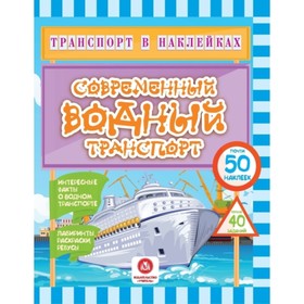 

Современный водный транспорт. Андреева Юлия Сергеевна