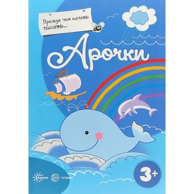 

Арочки