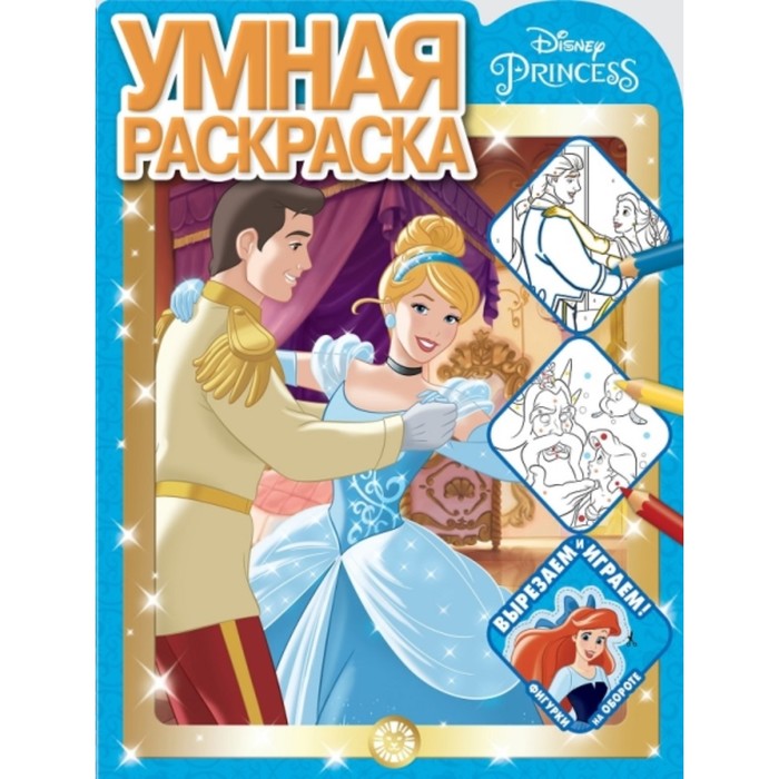

Умная раскраска. №2119