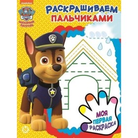 

Щенячий патруль. №1919