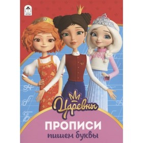

Прописи. Пишем буквы