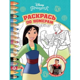 

Мулан. Принцесса Disney. №2009
