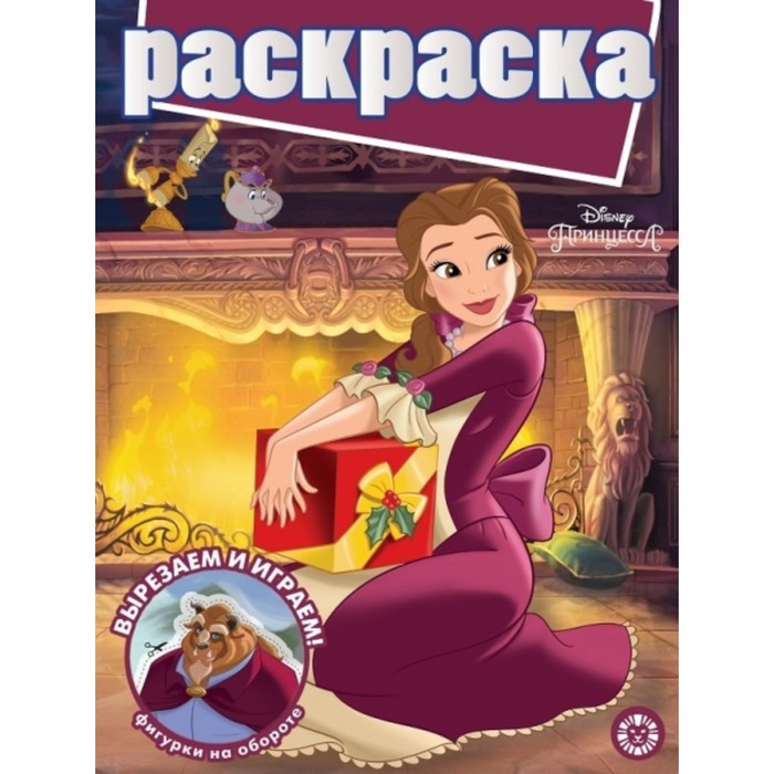 Принцесса Disney. № 2007