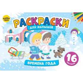 

Времена года