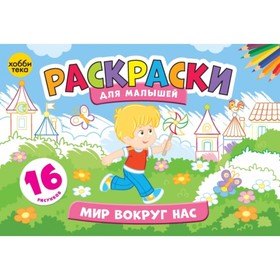 

Мир вокруг нас