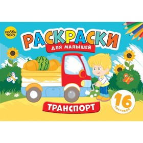 

Транспорт