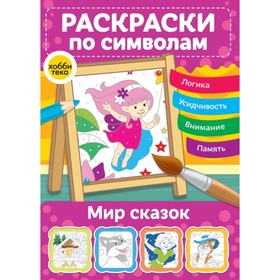 

Мир сказок
