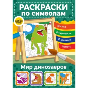 

Мир динозавров