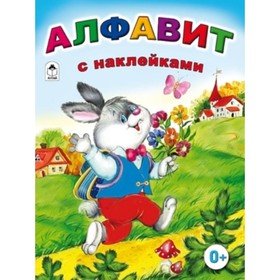 

Алфавит с наклейками