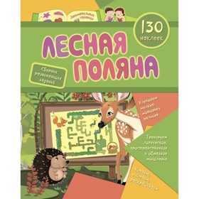 

Лесная поляна. Назарова Светлана И.