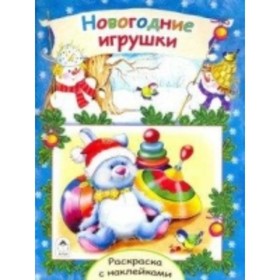 

Новогодние игрушки