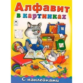 

Алфавит в картинках