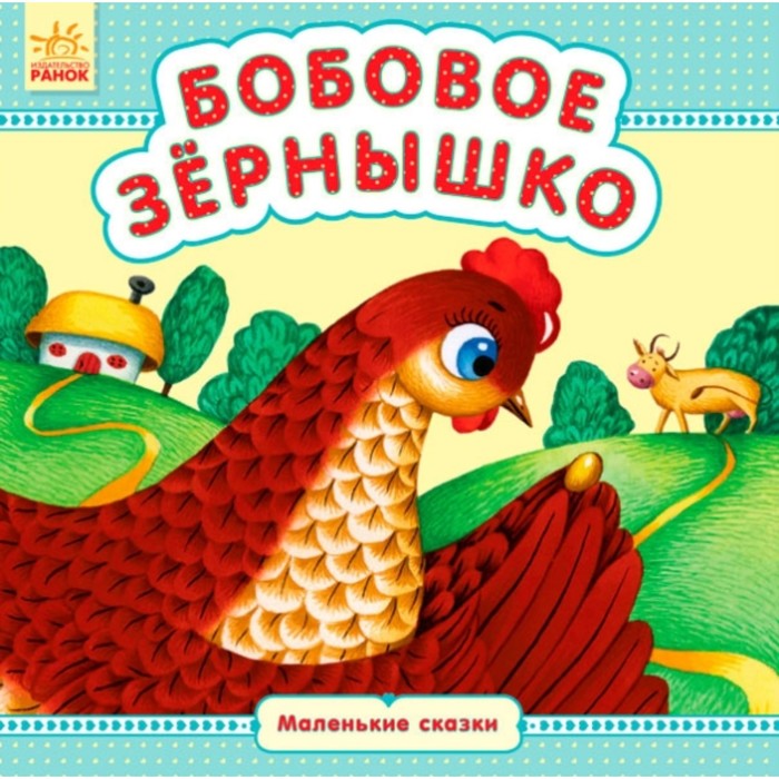

Бобовое зернышко. Каспарова Юлия Вадимовна