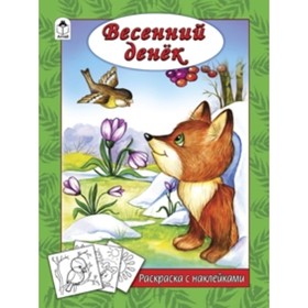 

Весенний денёк