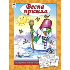 

Весна пришла