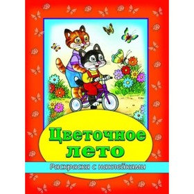 

Цветочное лето