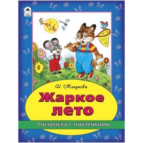 

Жаркое лето