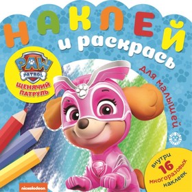 

Щенячий патруль. №2007