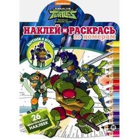 

Черепашки Ниндзя. №2005