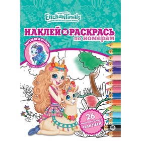 

Энчантималс. №2007