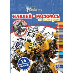 

Трансформеры. №2021