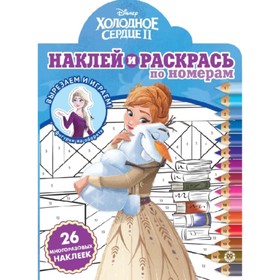 

Холодное сердце 2. №2104