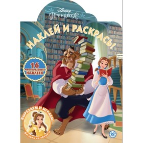 

Наклей и раскрась! №2023
