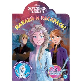 

Холодное сердце 2. №2040