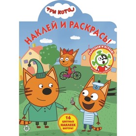 

Три Кота. №2032