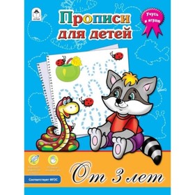 

Прописи для детей от 3 лет