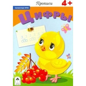 

Цифры