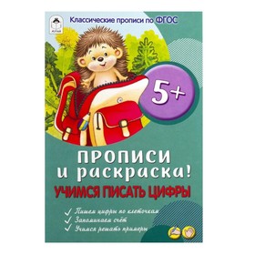 

Учимся писать цифры