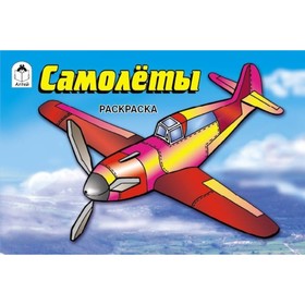 

Самолеты