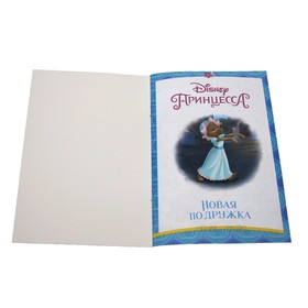 

Принцесса Disney. Новая подружка