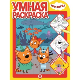 

Умная раскраска. №2108