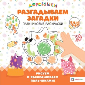 

Разгадываем загадки. Щербакова Н.