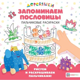 

Запоминаем пословицы. Щербакова Н.