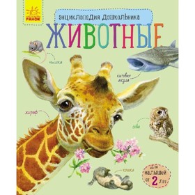 

Животные. Каспарова Юлия Вадимовна
