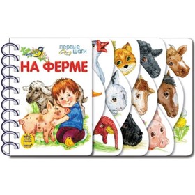 

На ферме. Каспарова Юлия Вадимовна